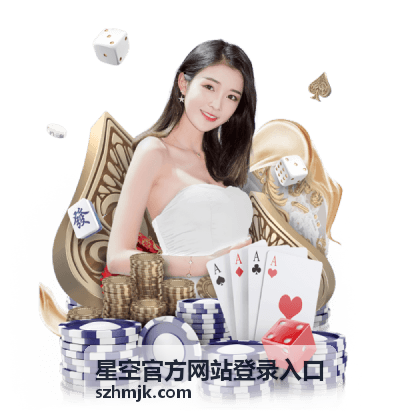 星友活动中心安全参与提示-星空官方网站登录入口