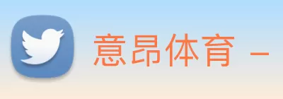 意昂体育 - 意昂(中国)一站式服务官方网站 Logo